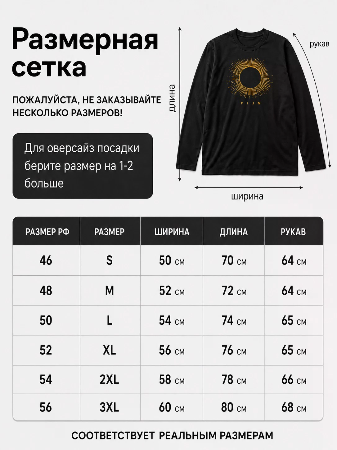 Детали: Лонгслив Pijn