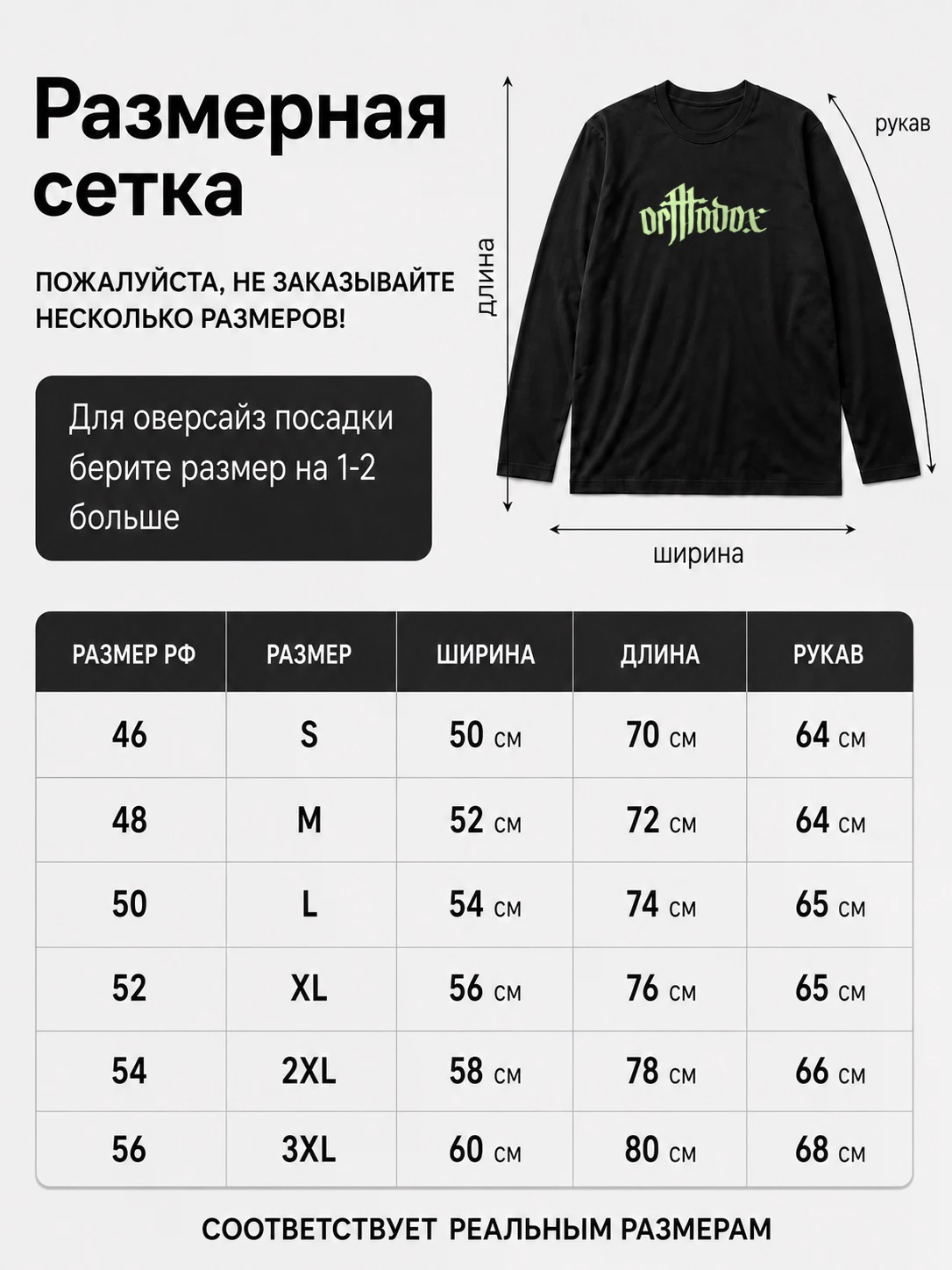 Детали: Лонгслив Orthodox
