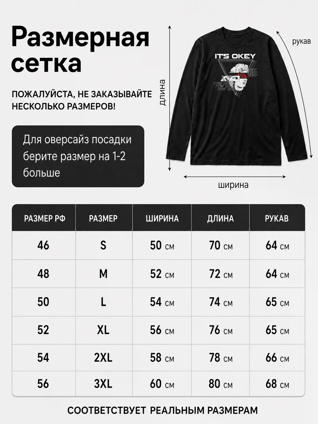 Детали: Лонгслив Итс окэй
