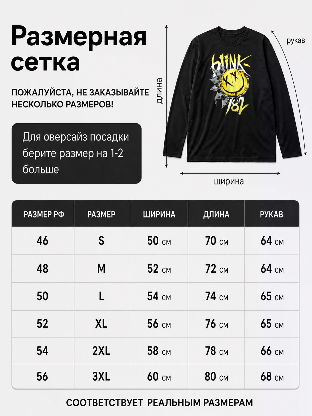 Детали: Лонгслив Blink 182