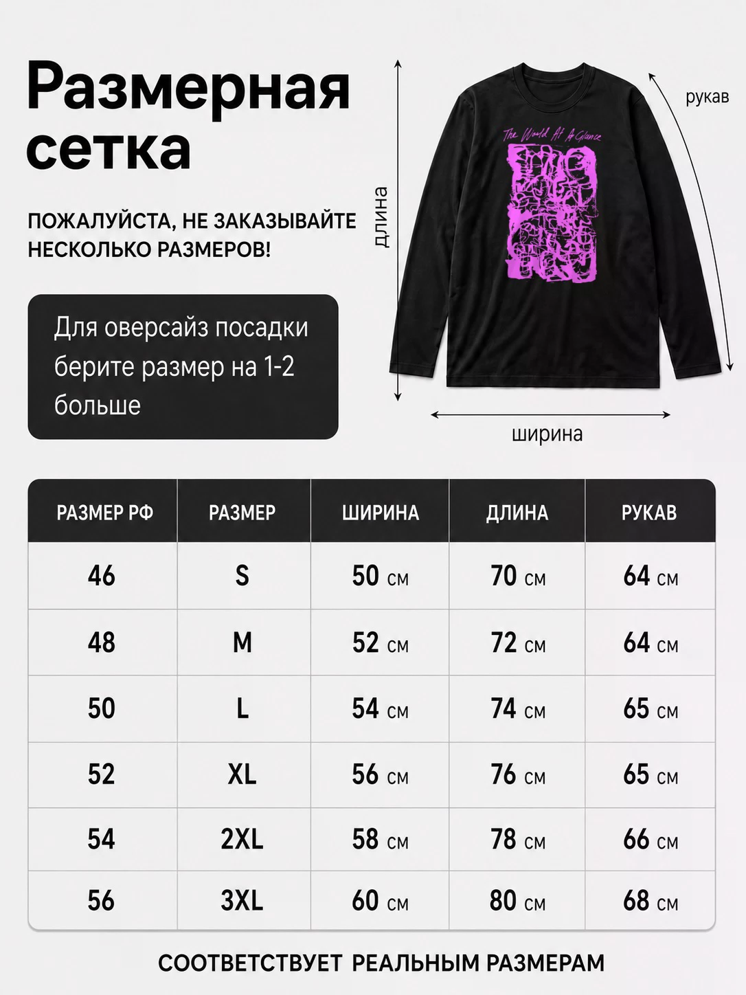 Детали: Лонгслив The world at a glance