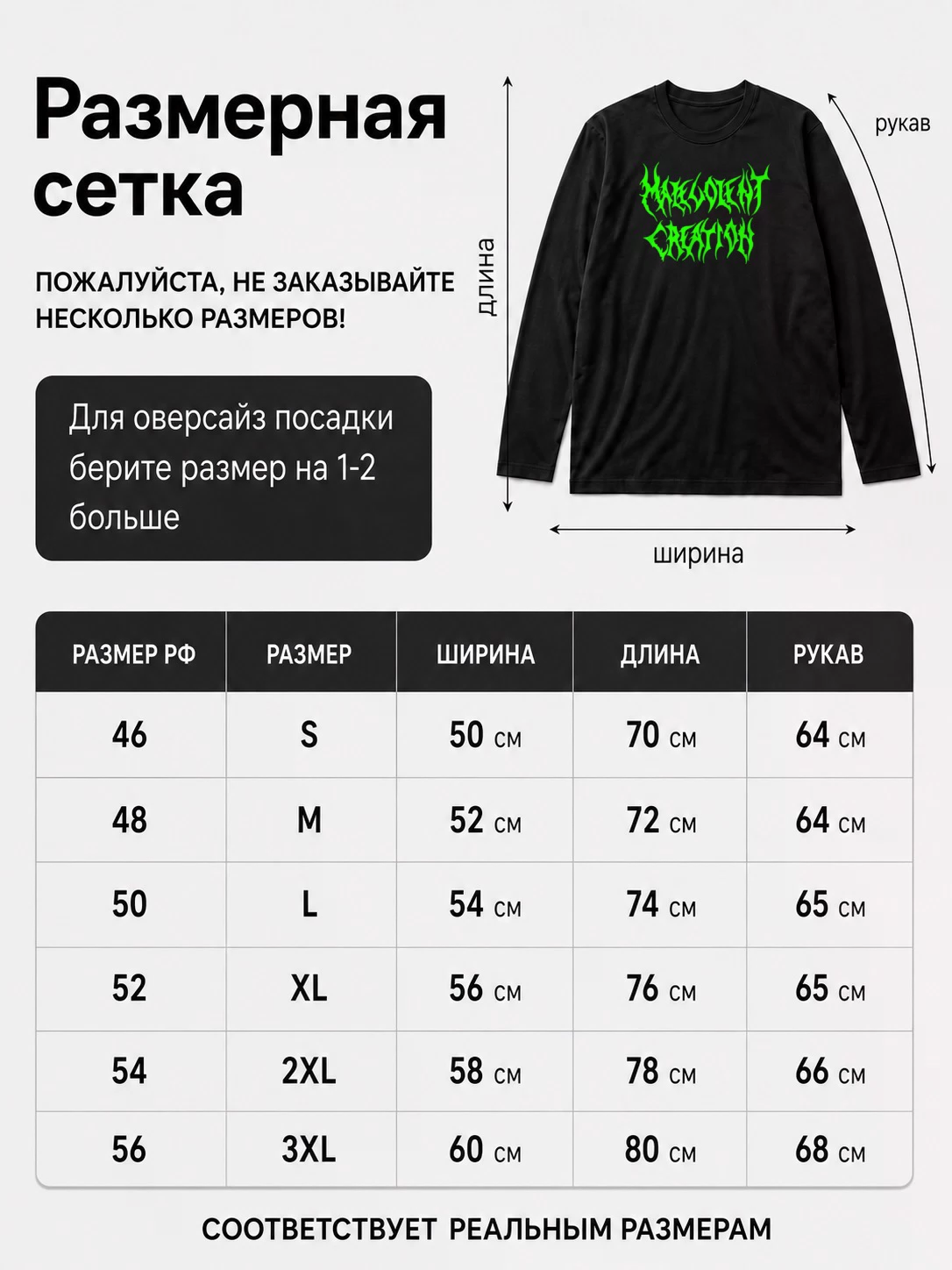 Детали: Лонгслив Malevolent creation