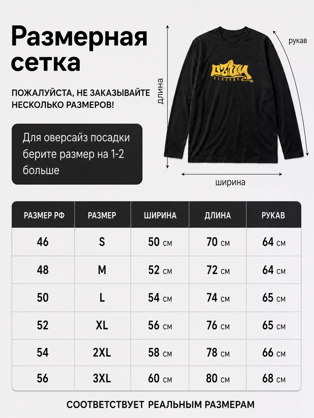 Детали: Лонгслив Ozium Records