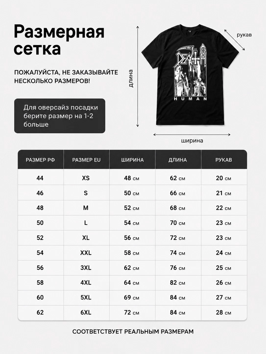 Детали: Футболка Death (Human)
