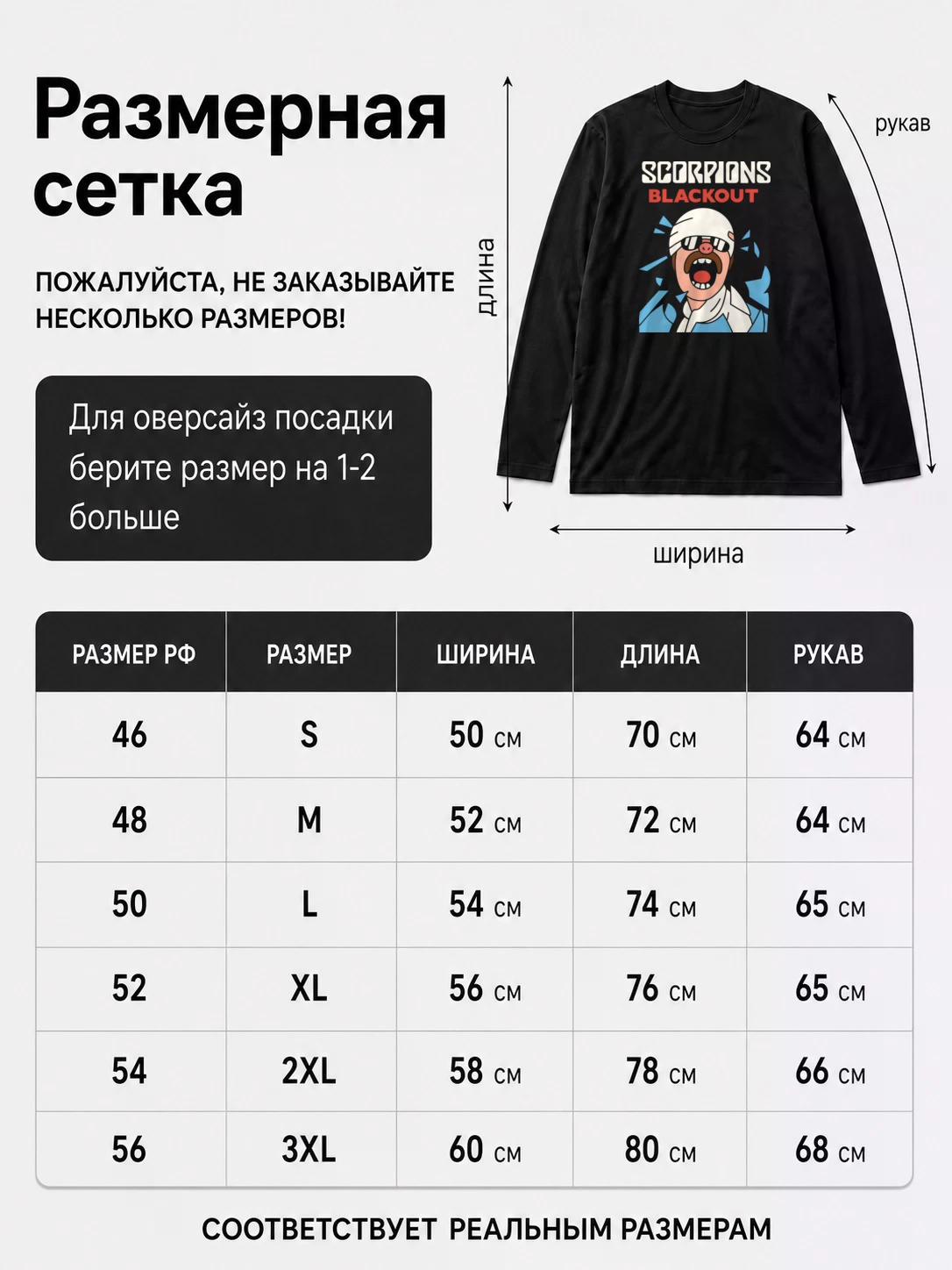 Детали: Лонгслив Scorpions прикол