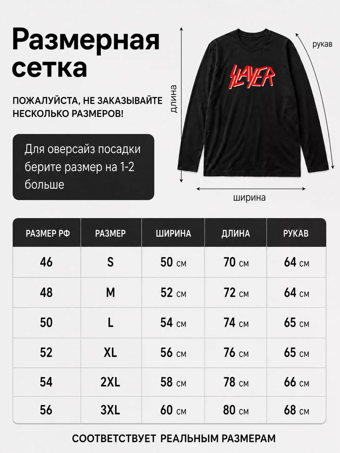 Детали: Лонгслив Slayer