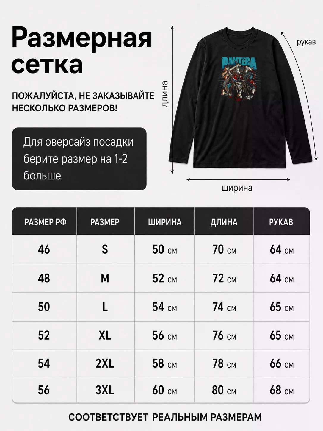 Детали: Лонгслив Pantera