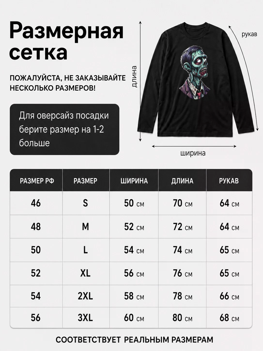 Детали: Лонгслив Zombie, art