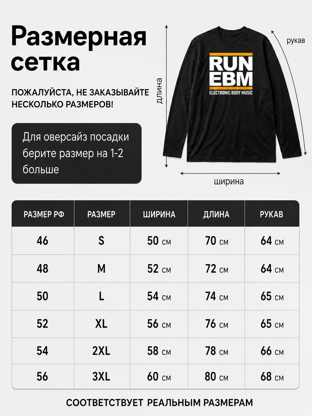 Детали: Лонгслив EBM