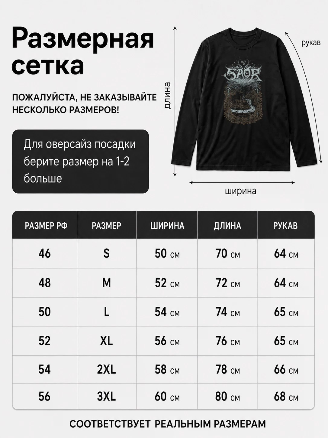 Детали: Лонгслив Saor