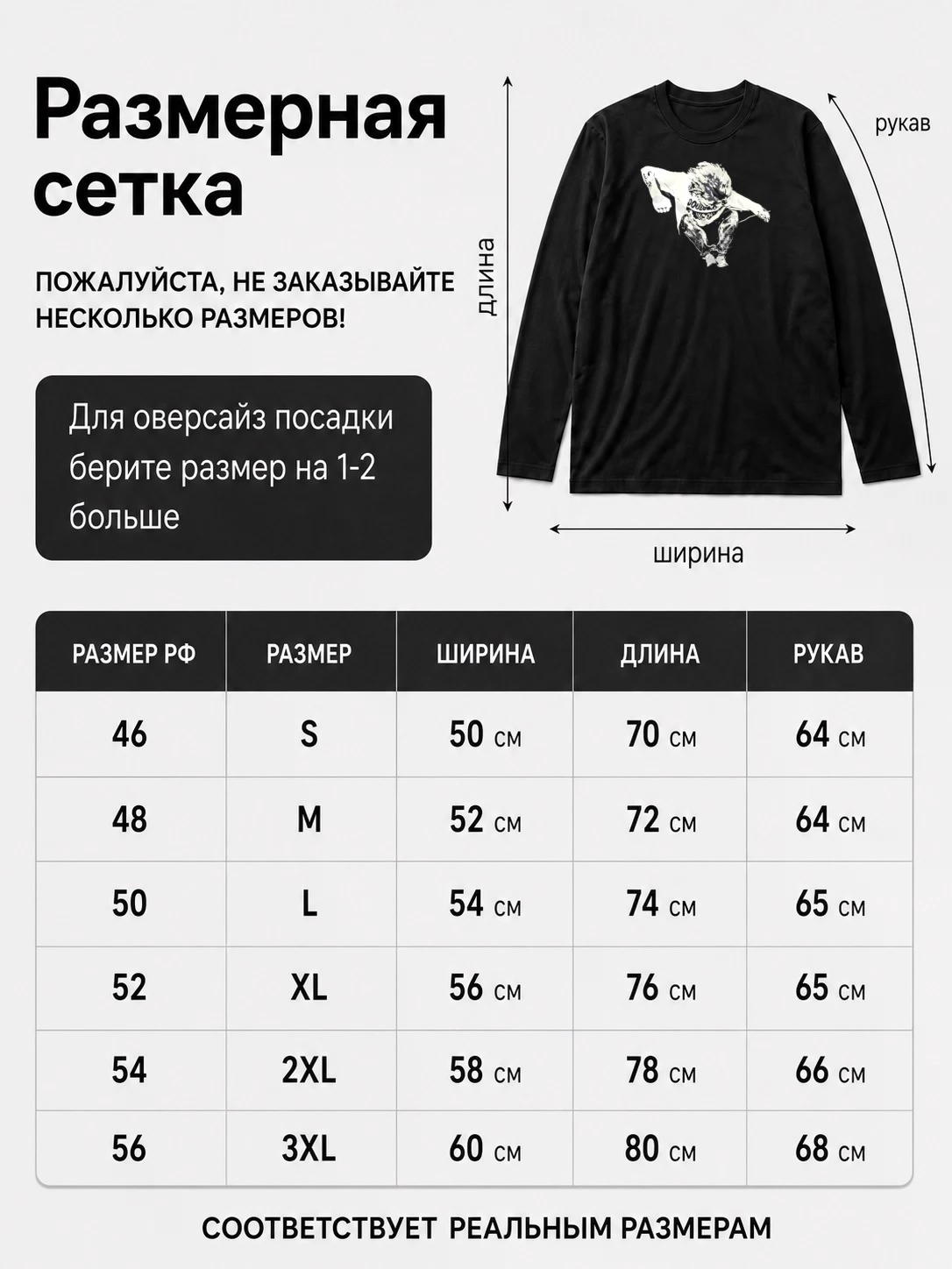 Детали: Лонгслив Restraining order