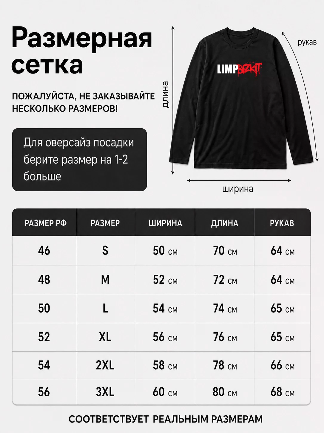 Детали: Лонгслив Limp Bizkit
