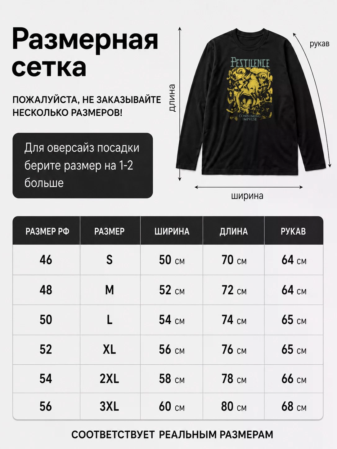 Детали: Лонгслив Pestilence