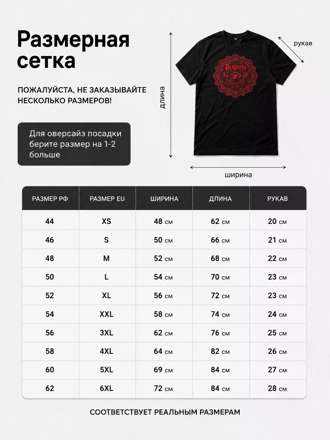 Детали: Футболка Brujeria