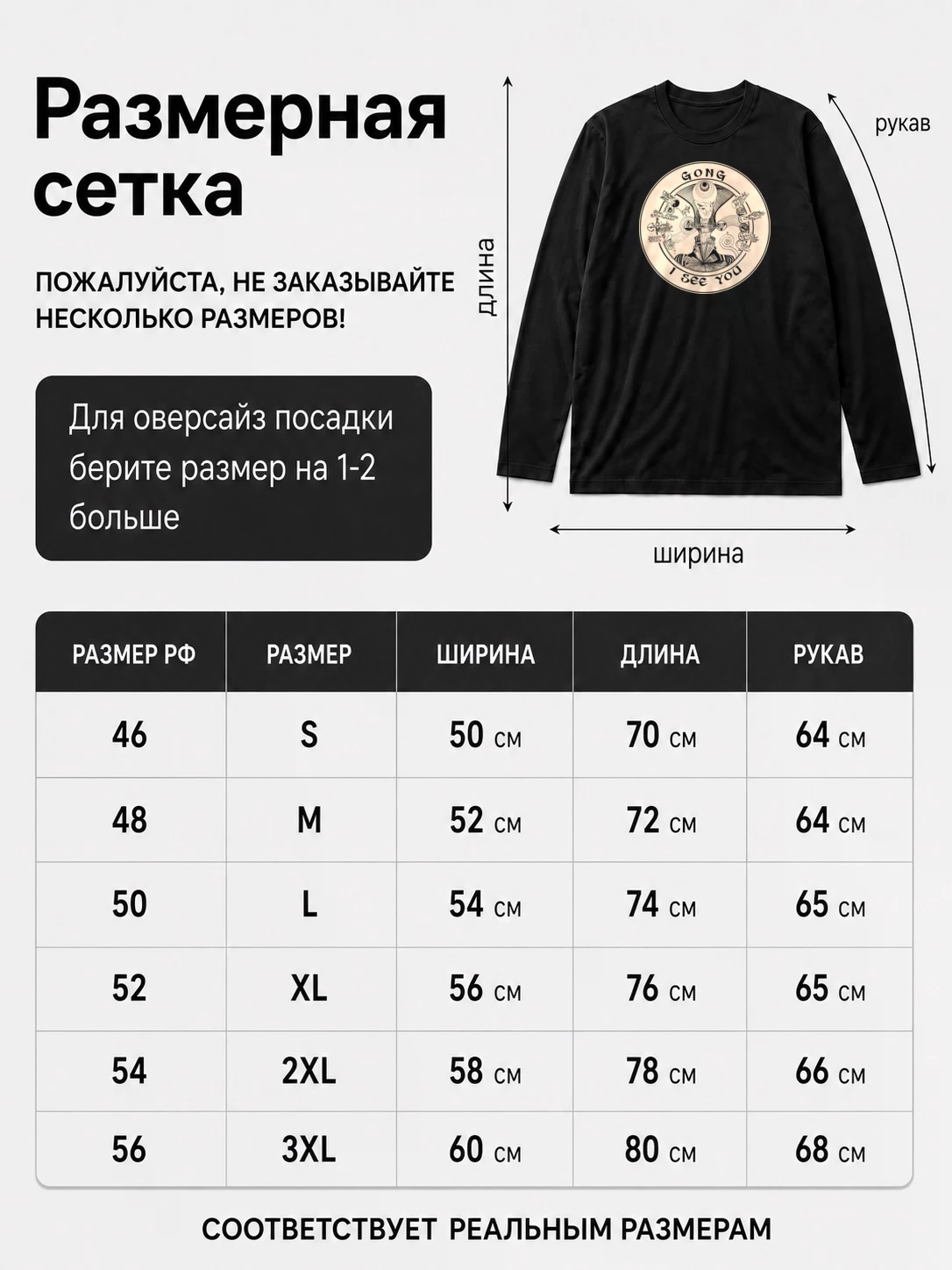 Детали: Лонгслив Gong
