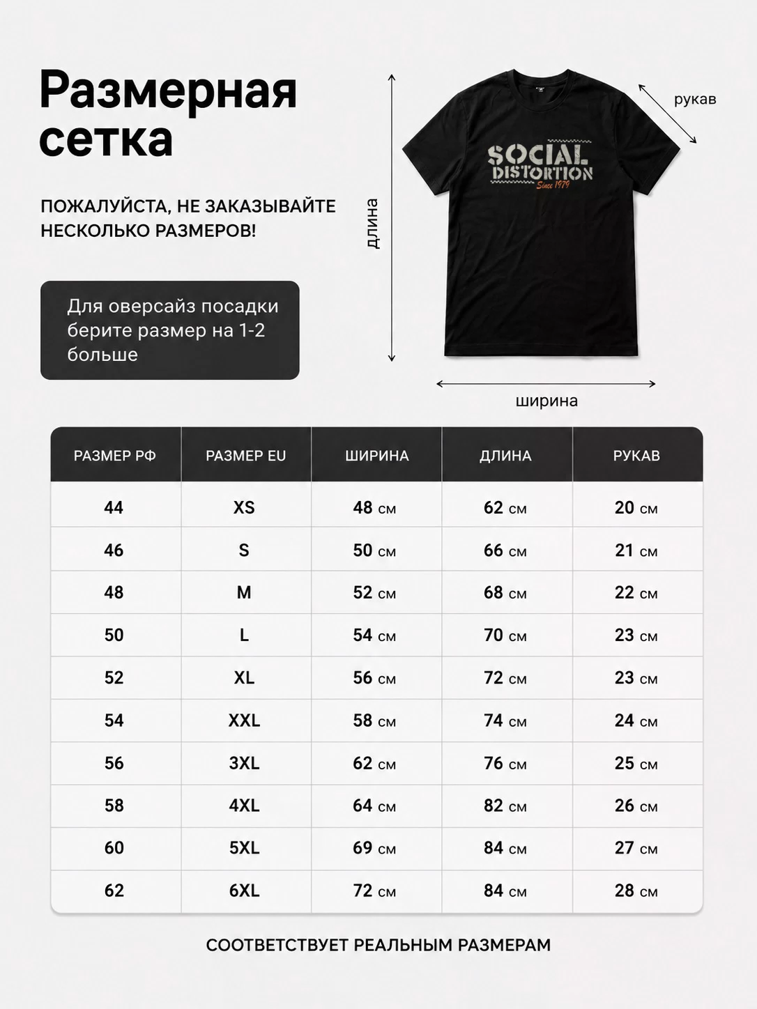 Детали: Футболка Social Distortion
