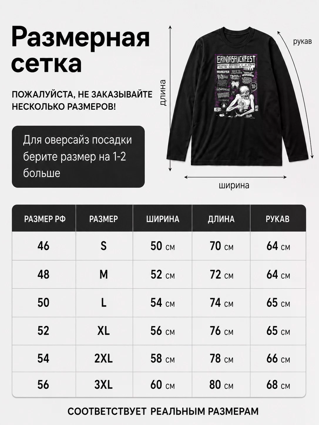 Детали: Лонгслив Grindfest