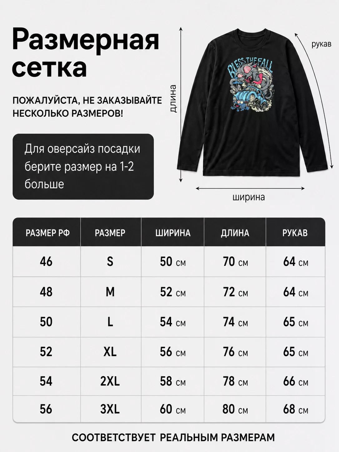 Детали: Лонгслив Bless The Fall