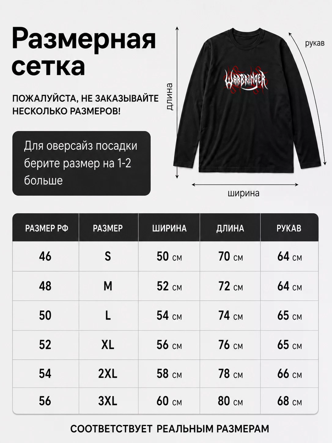 Детали: Лонгслив Warbringer