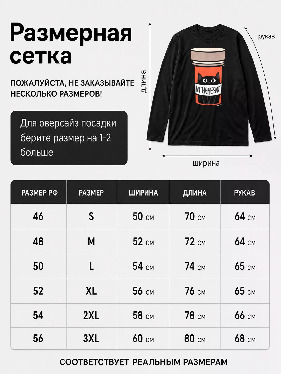 Детали: Лонгслив Антидепрессант