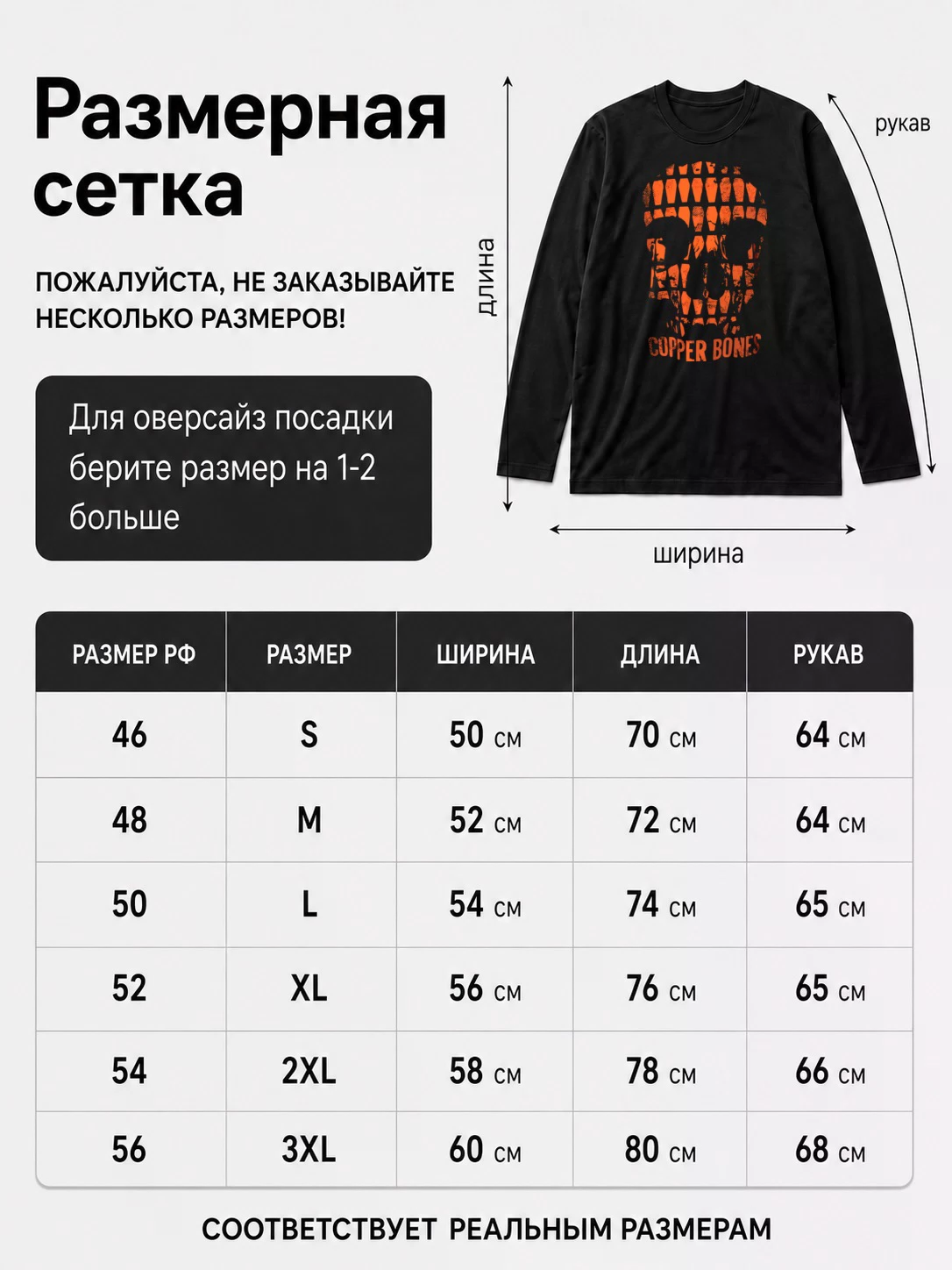 Детали: Лонгслив Copper bones