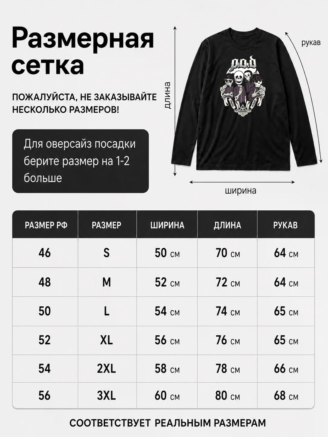 Детали: Лонгслив P. O. D