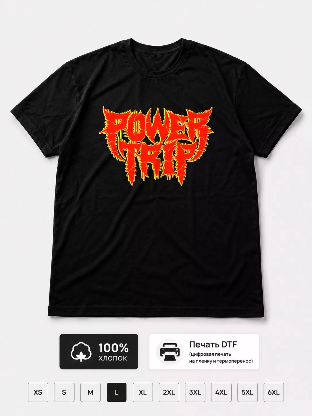 Футболка Power Trip