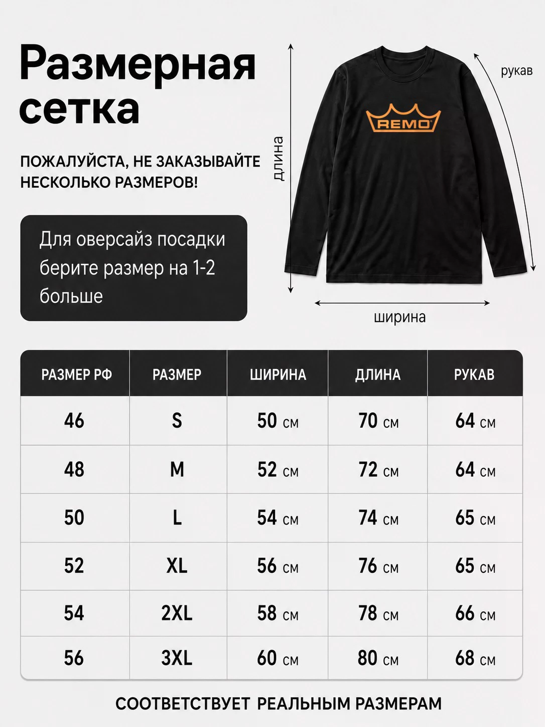 Детали: Лонгслив Remo