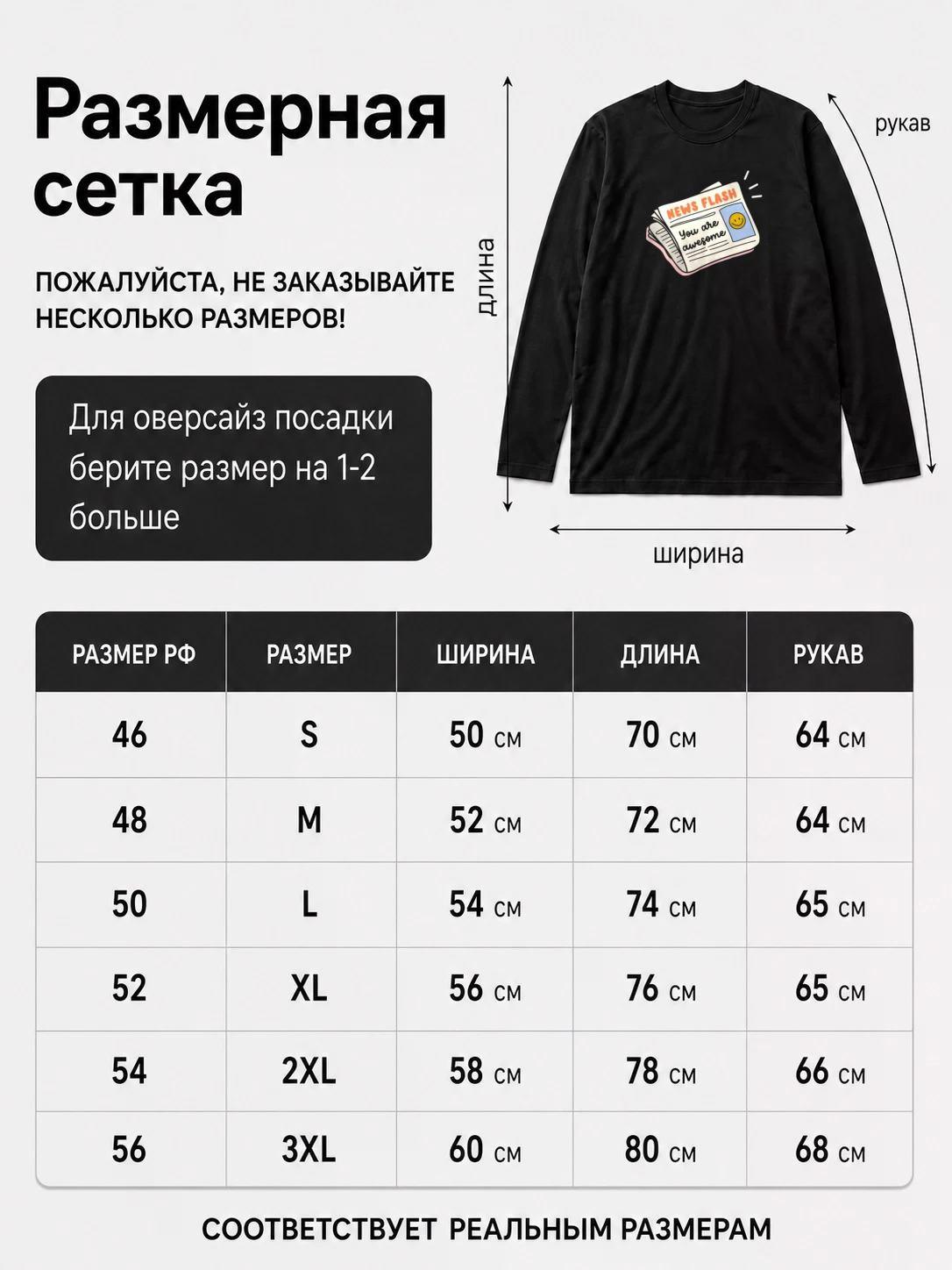 Детали: Лонгслив You are amazing
