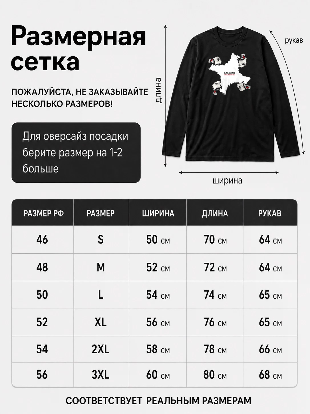 Детали: Лонгслив Kasabian