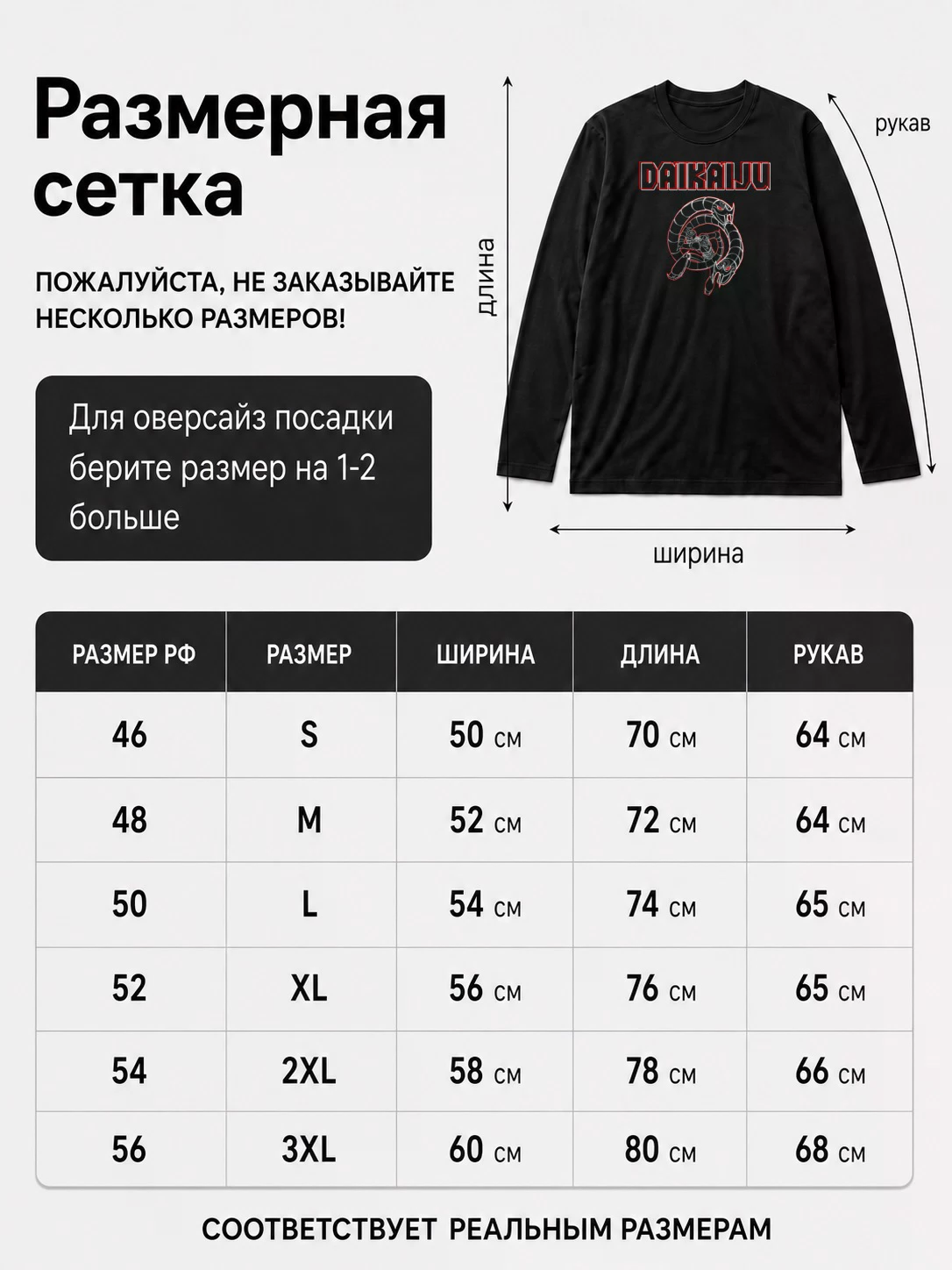Детали: Лонгслив Daikaiju