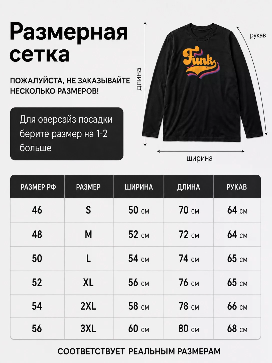 Детали: Лонгслив Funk музыка