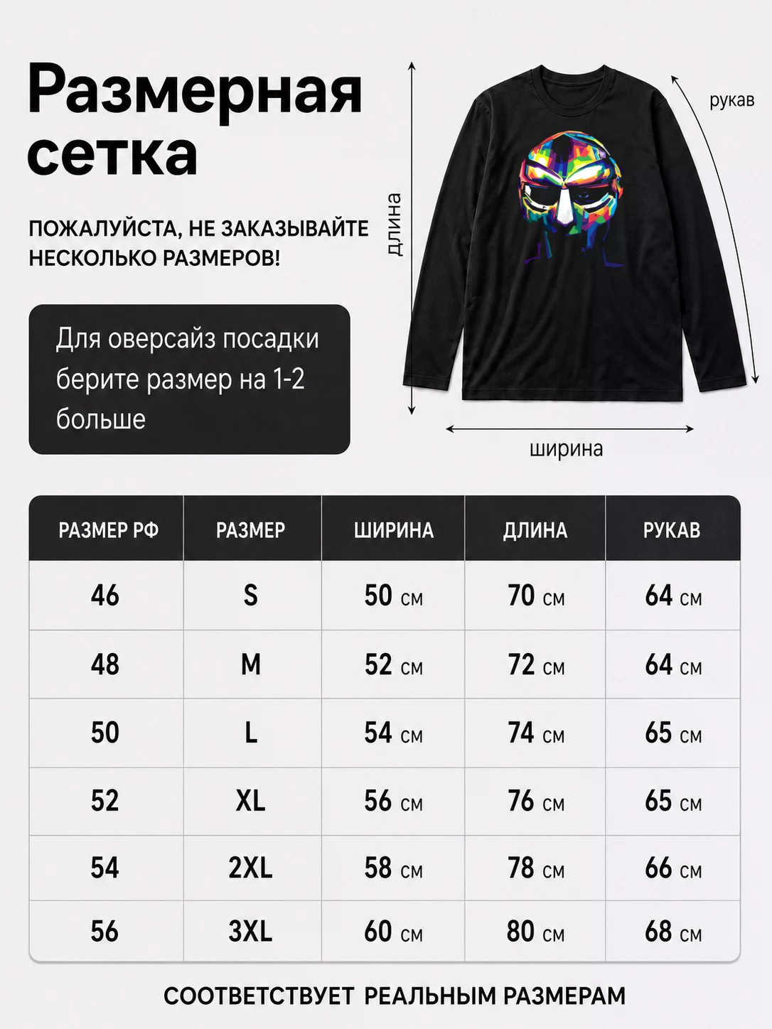 Детали: Лонгслив MF Doom