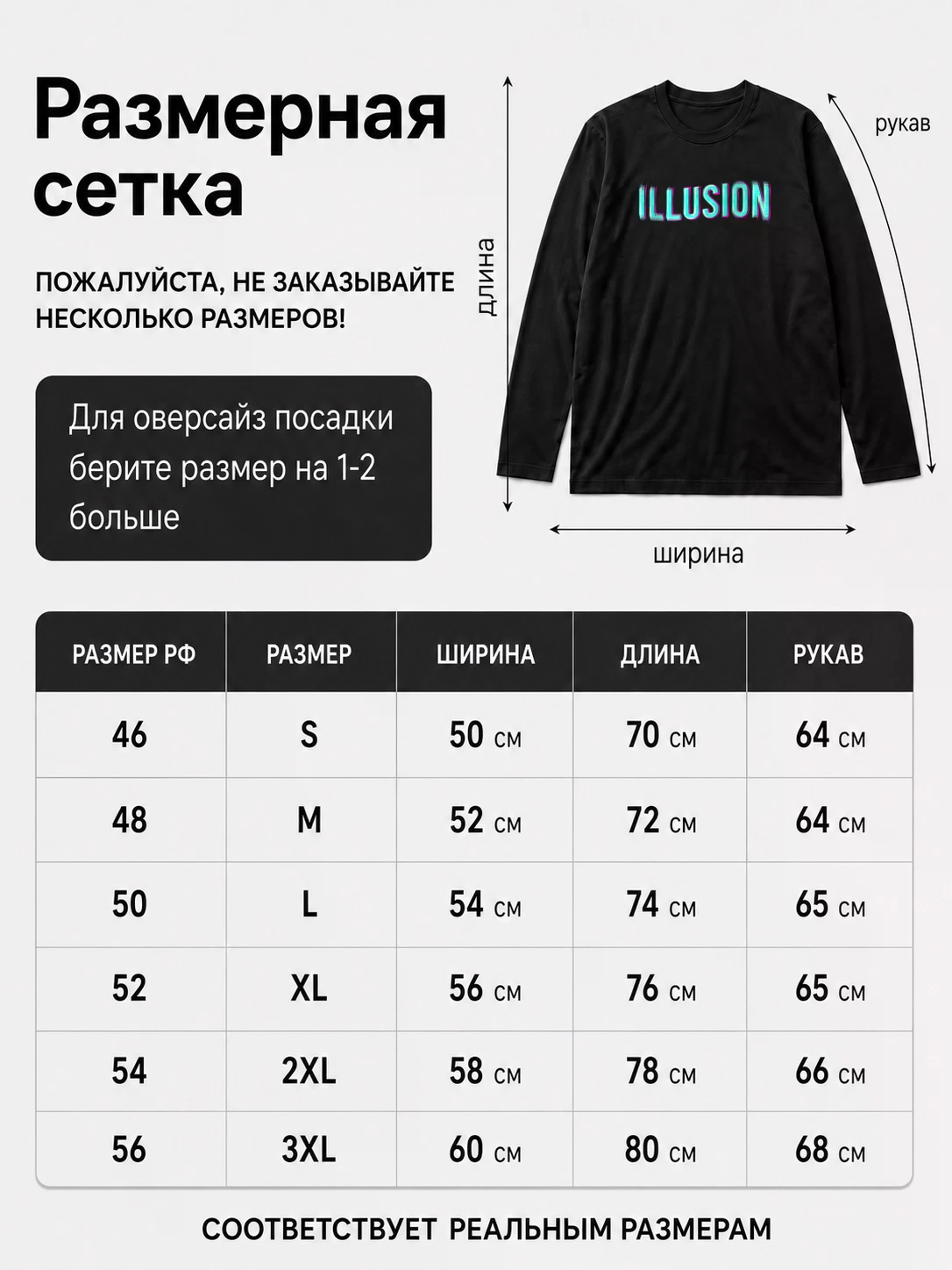 Детали: Лонгслив Иллюзия (Illusion)