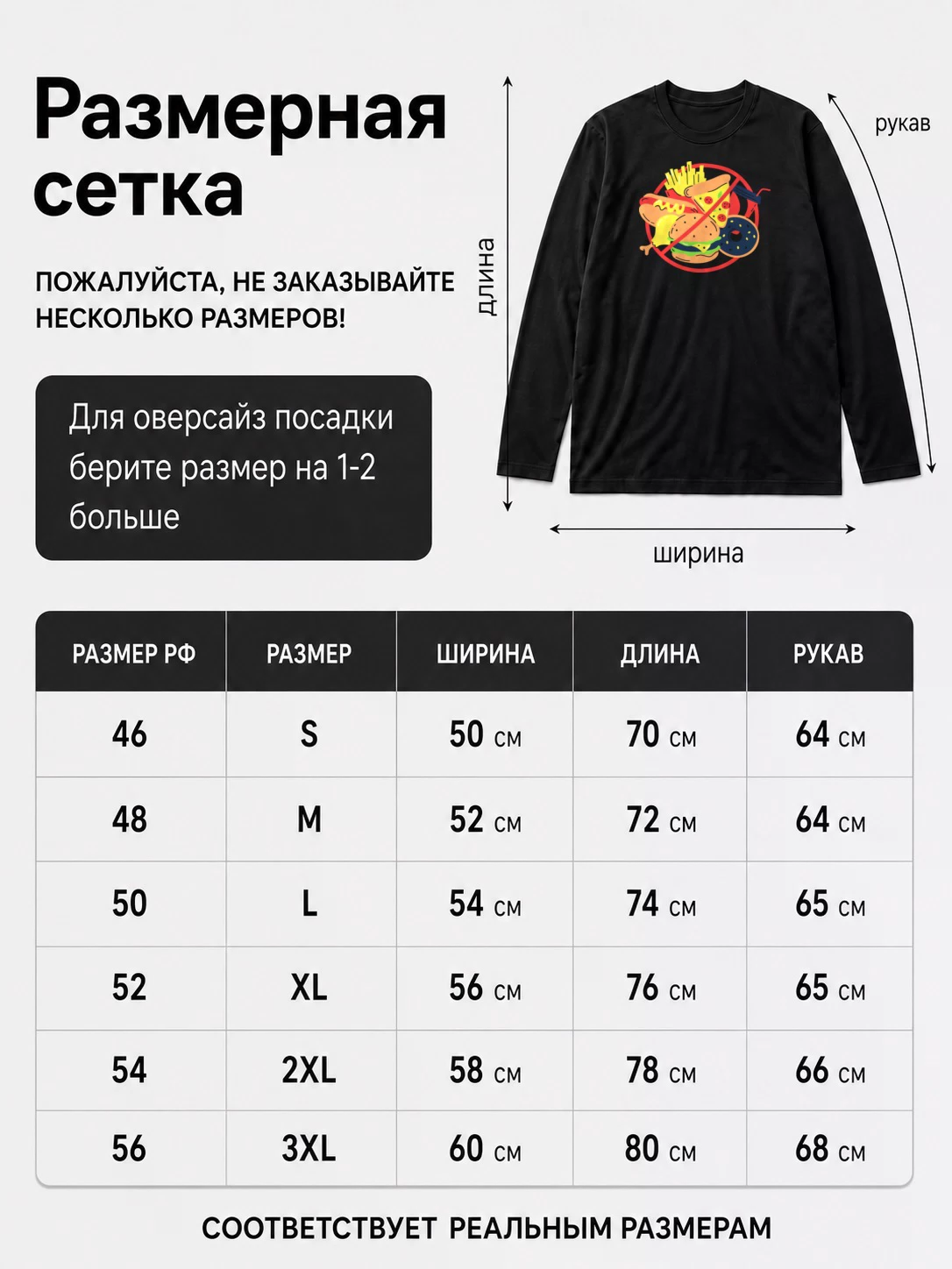 Детали: Лонгслив Еда, Это я не ем