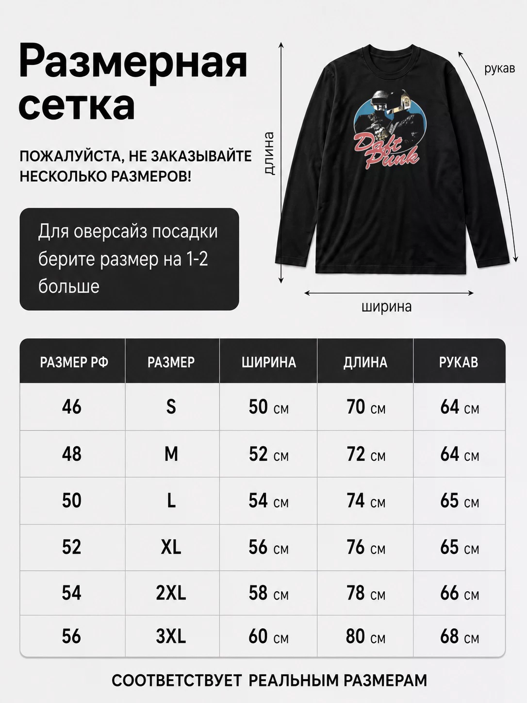 Детали: Лонгслив Daft Punk