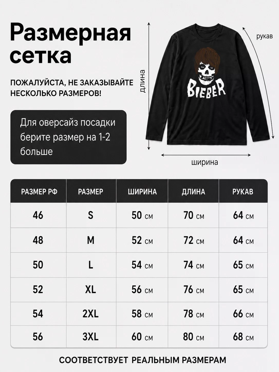 Детали: Лонгслив Джастин Бибер в стиле панк