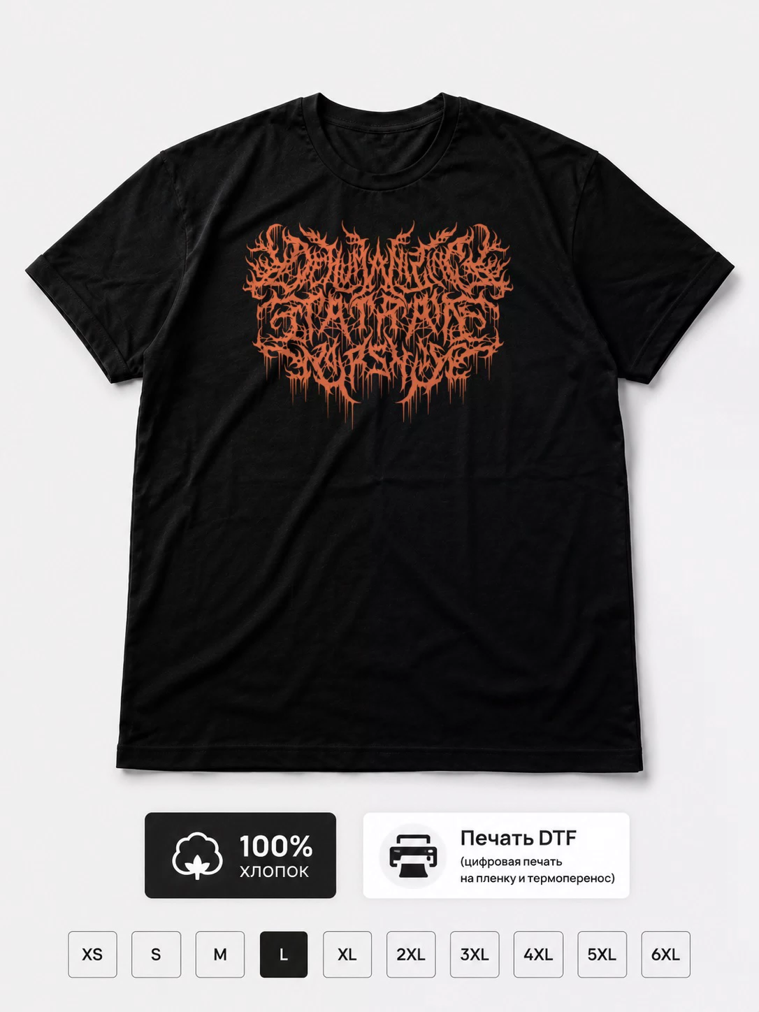 Футболка Dehumanizing itatrain worship