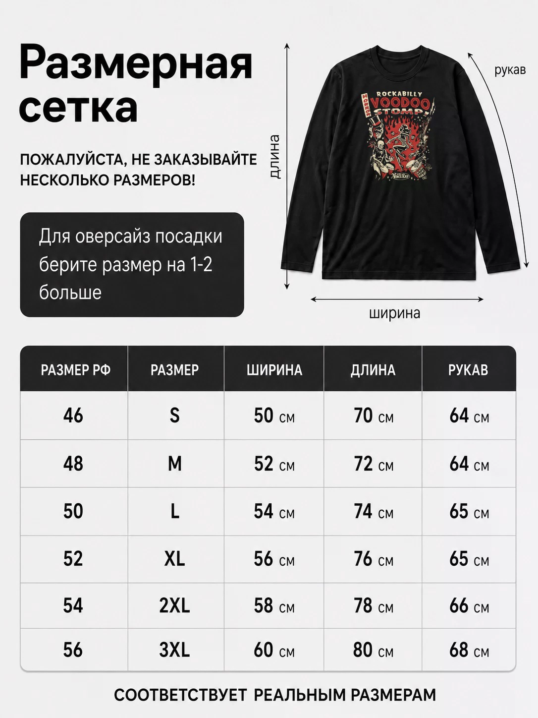 Детали: Лонгслив Rockabilly