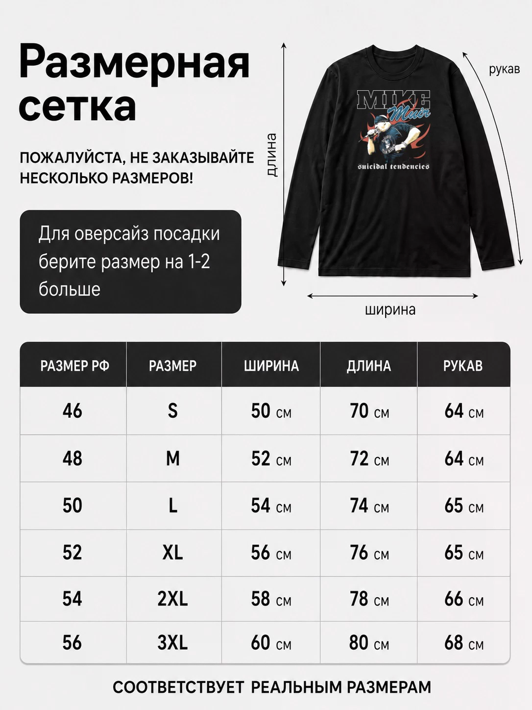Детали: Лонгслив Mike Muir, Suicidal Tendencies