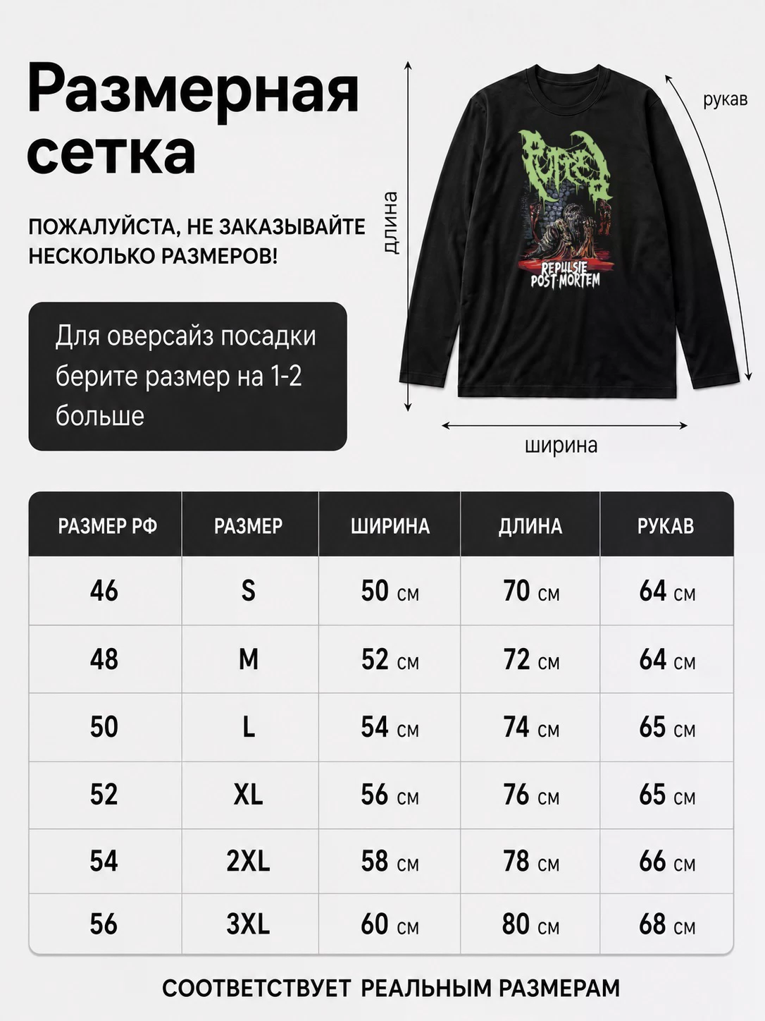Детали: Лонгслив Putred