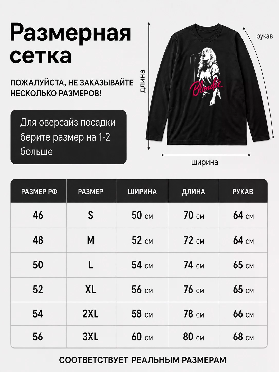 Детали: Лонгслив Blondie