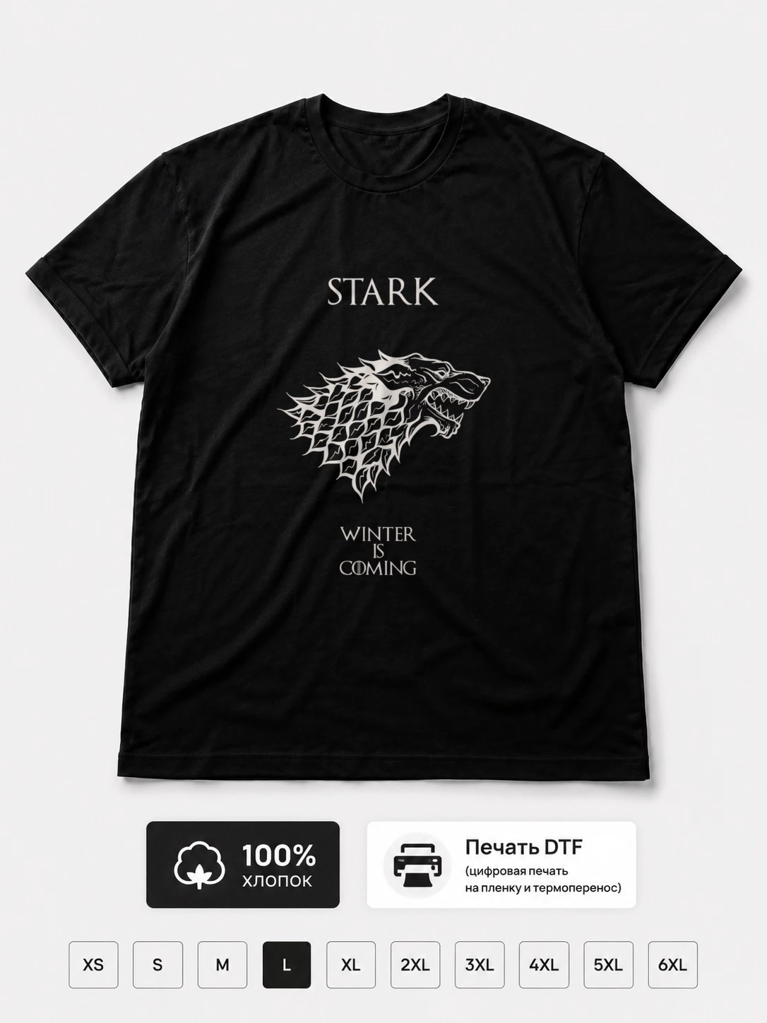 Футболка Winter is coming