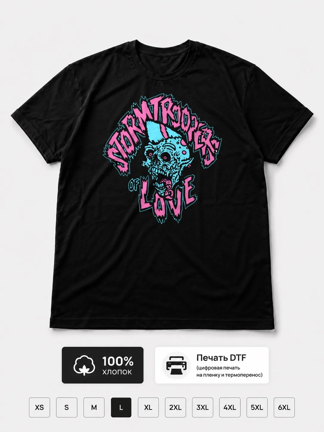 Футболка Stormtroopers of love