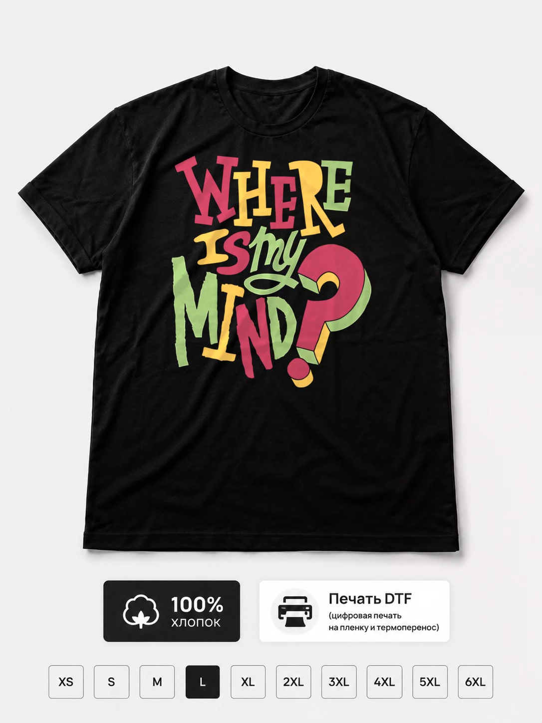 Футболка Where is my mind?