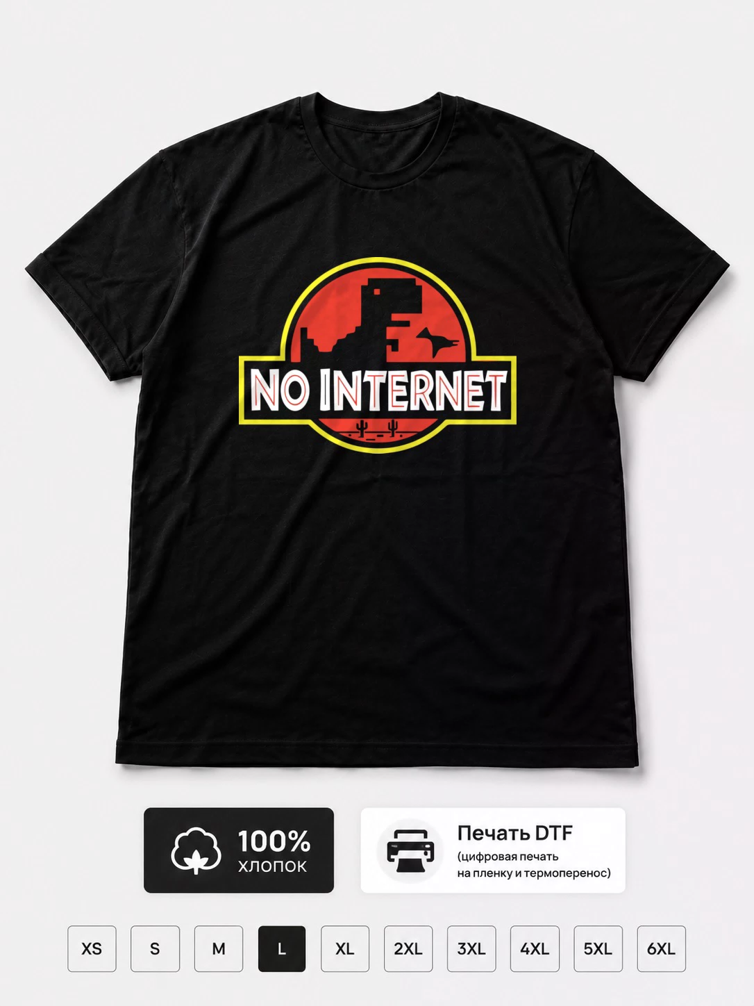 Футболка No internet