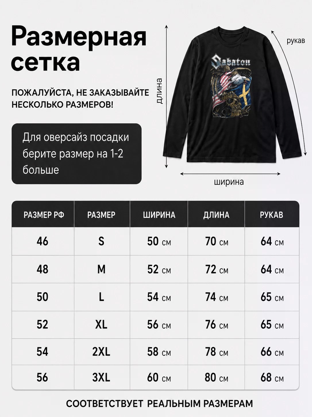 Детали: Лонгслив Sabaton