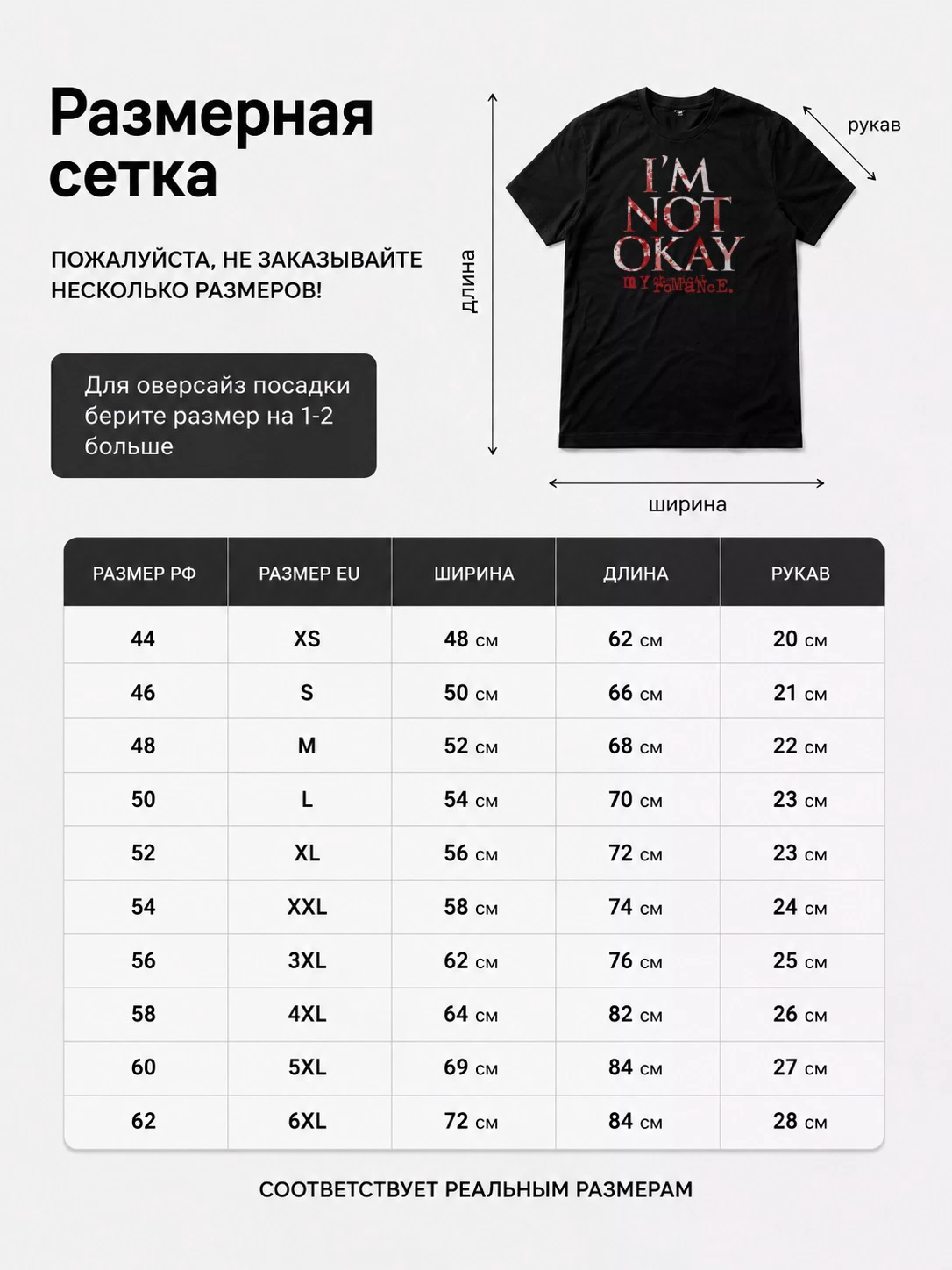 Детали: Футболка My Chemical Romance
