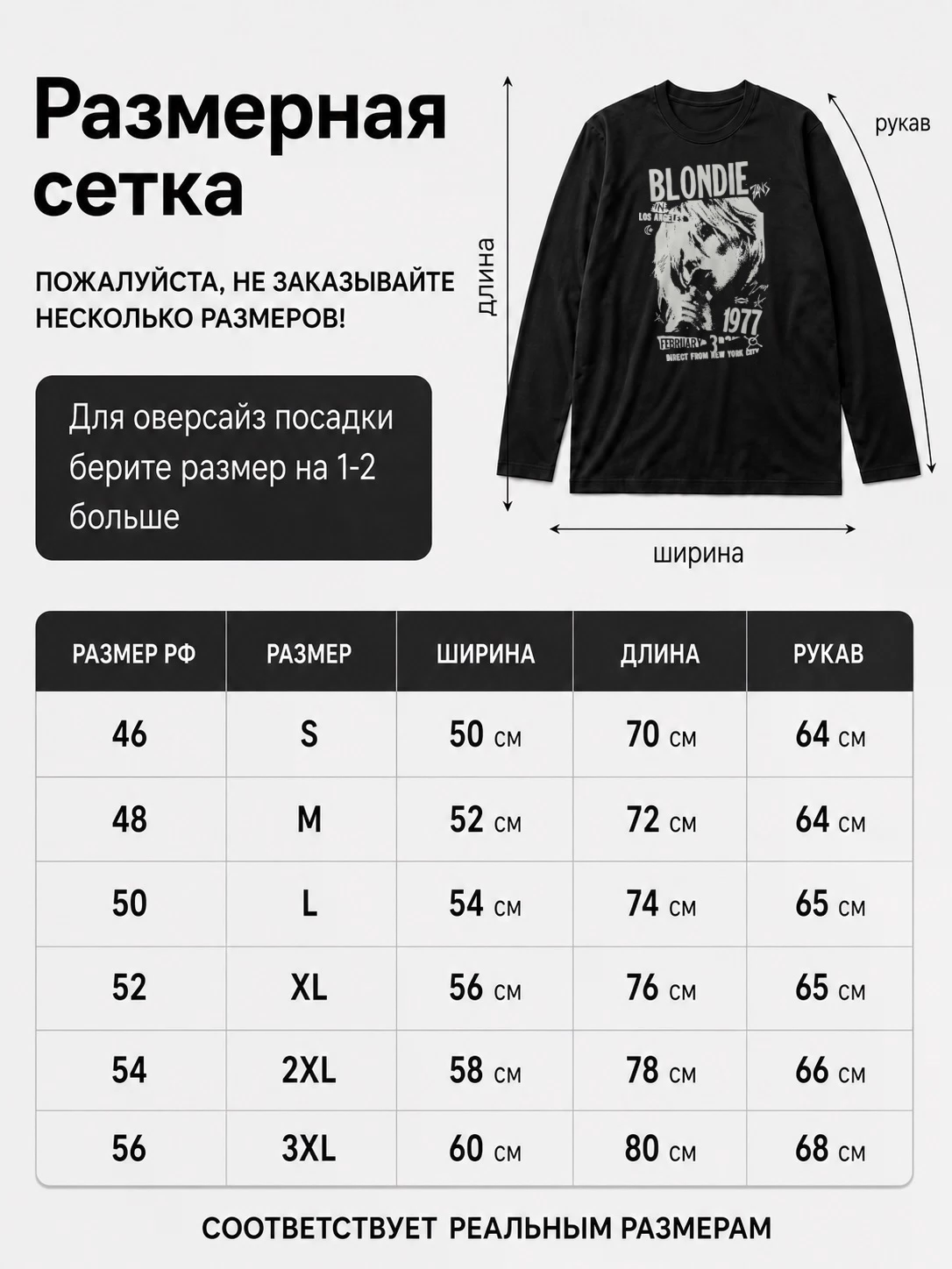 Детали: Лонгслив Blondie