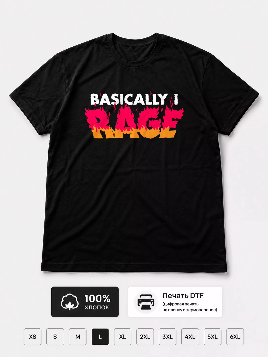 Футболка Basically I Rage
